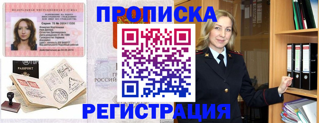 прописка от собственника в Назарово