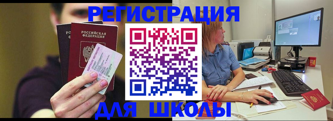 прописка ребенка в Назарово