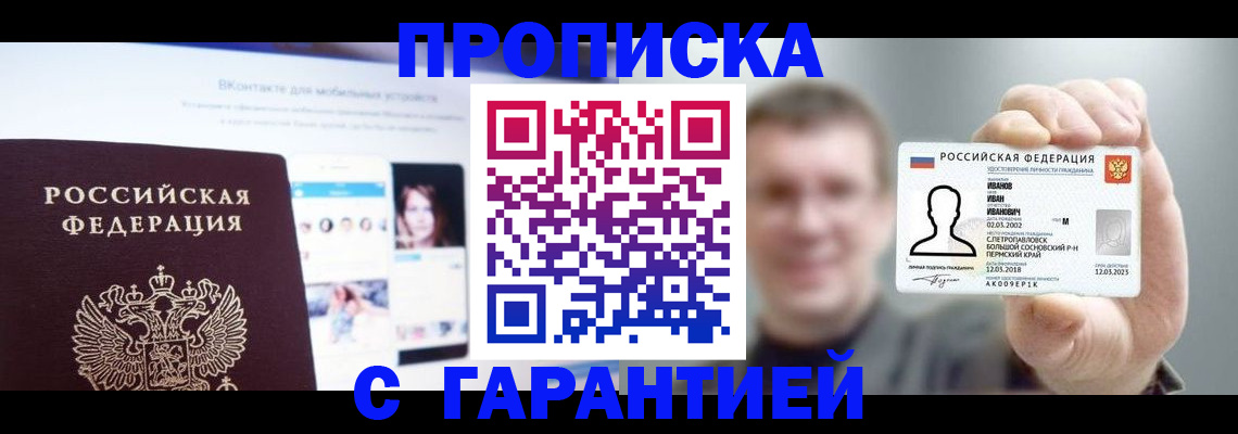 прописка 2025 в Назарово