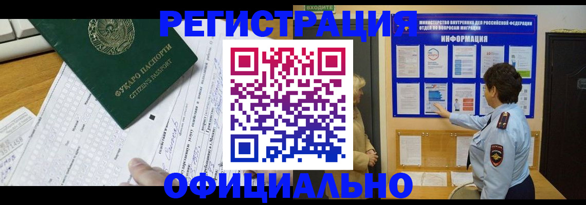 прописка для работы в Назарово